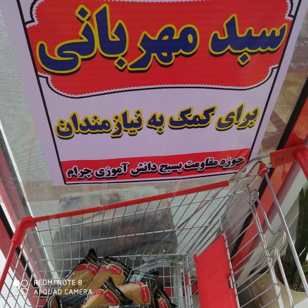 "سبد مهربانی" فروشگاه های استان کهگیلویه و بویراحمد برای یاری خانواده دانش آموزان نیازمند / دانش آموزانی که چشم انتظار قلب های مهربان شما هستند